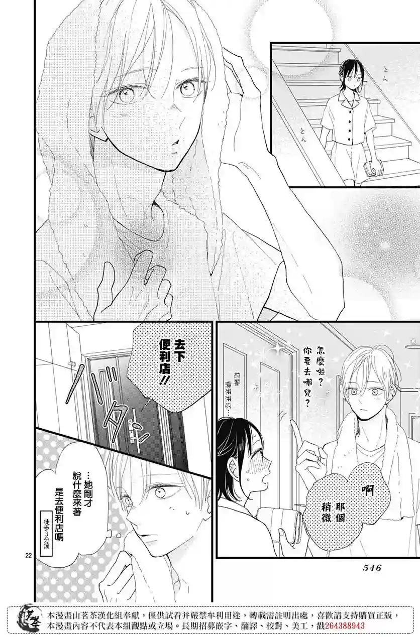 普通的我们第24话