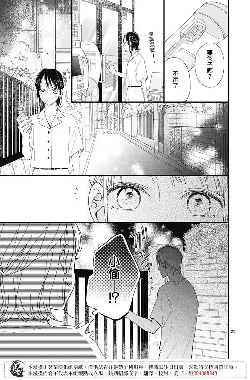 普通的我们第24话