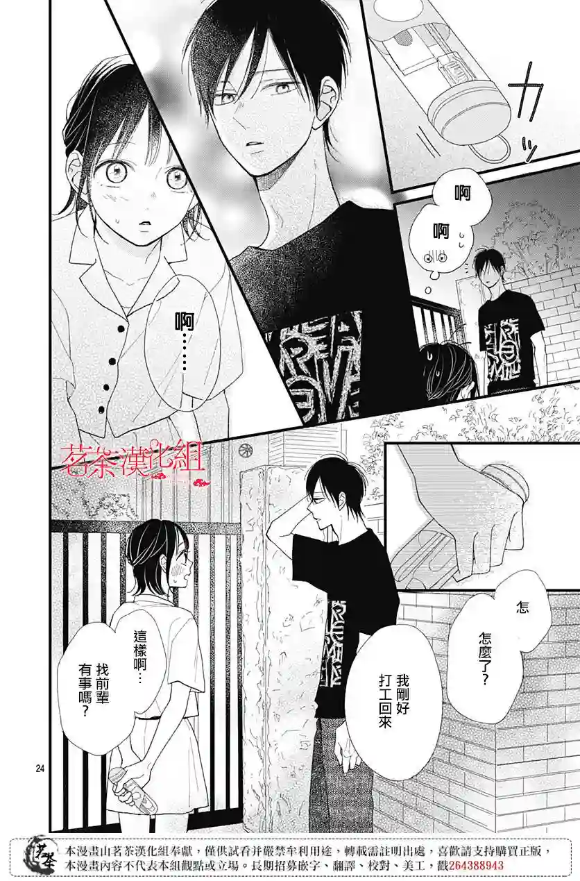 普通的我们第24话