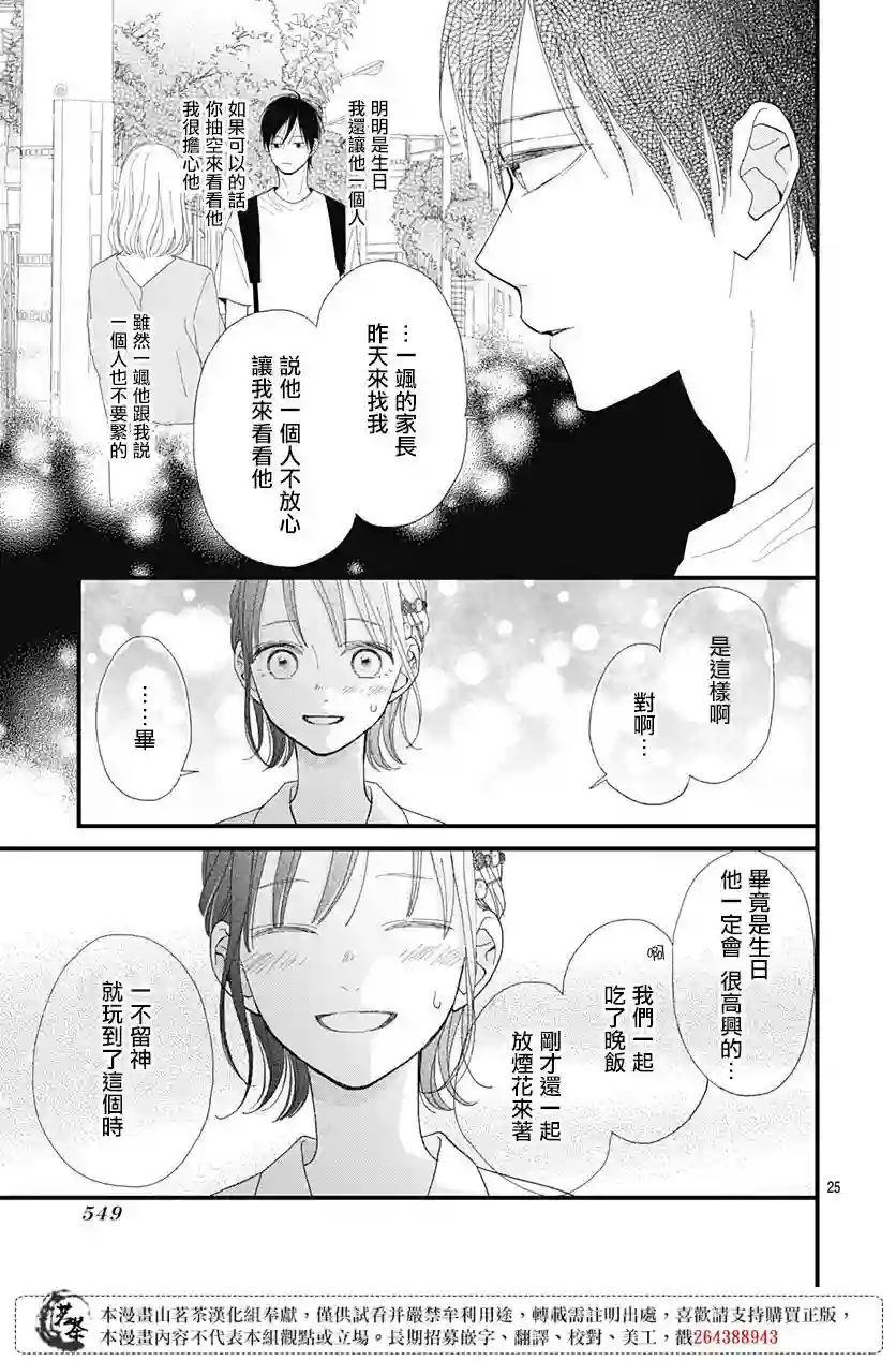 普通的我们第24话