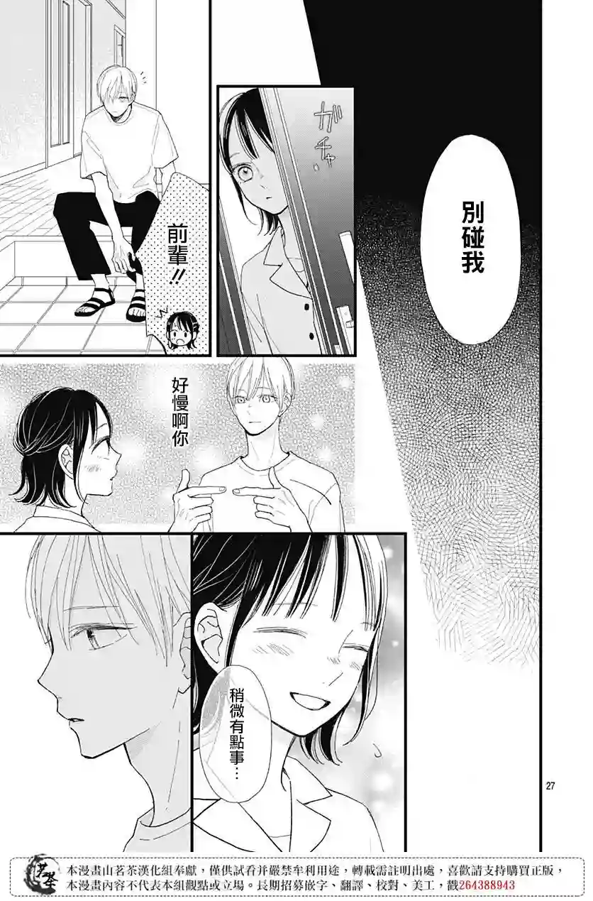 普通的我们第24话