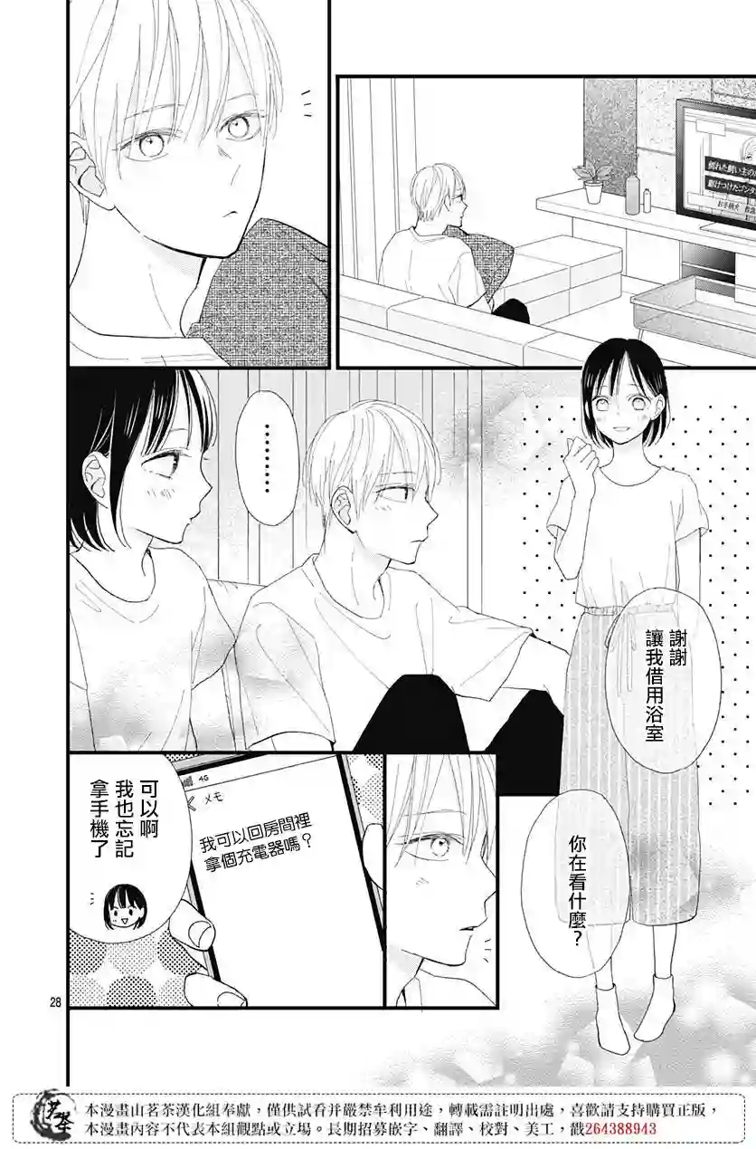 普通的我们第24话