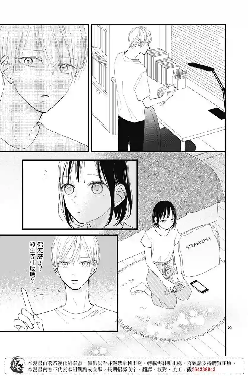 普通的我们第24话