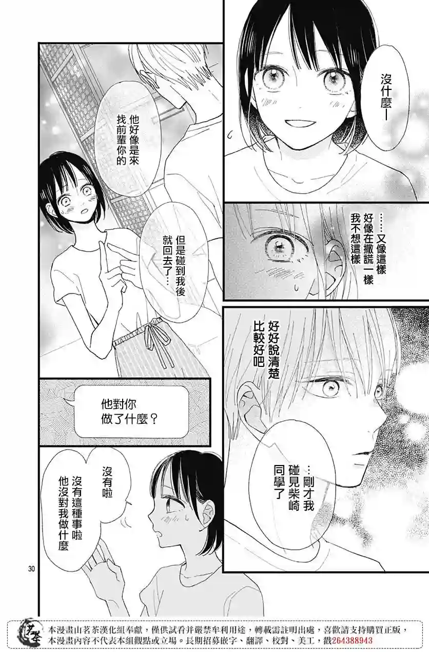 普通的我们第24话