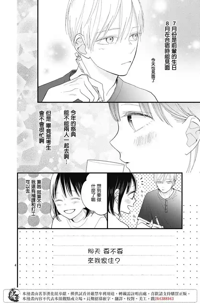 普通的我们第24话