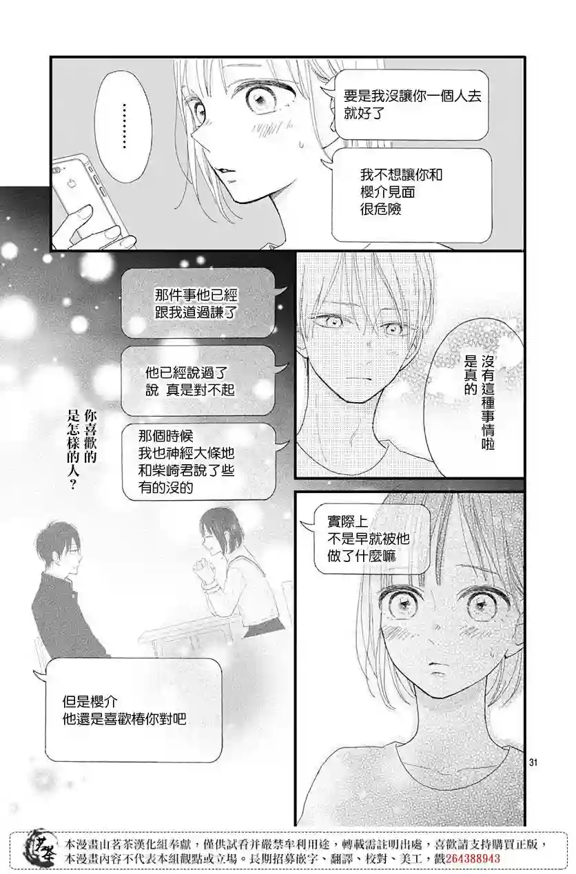 普通的我们第24话