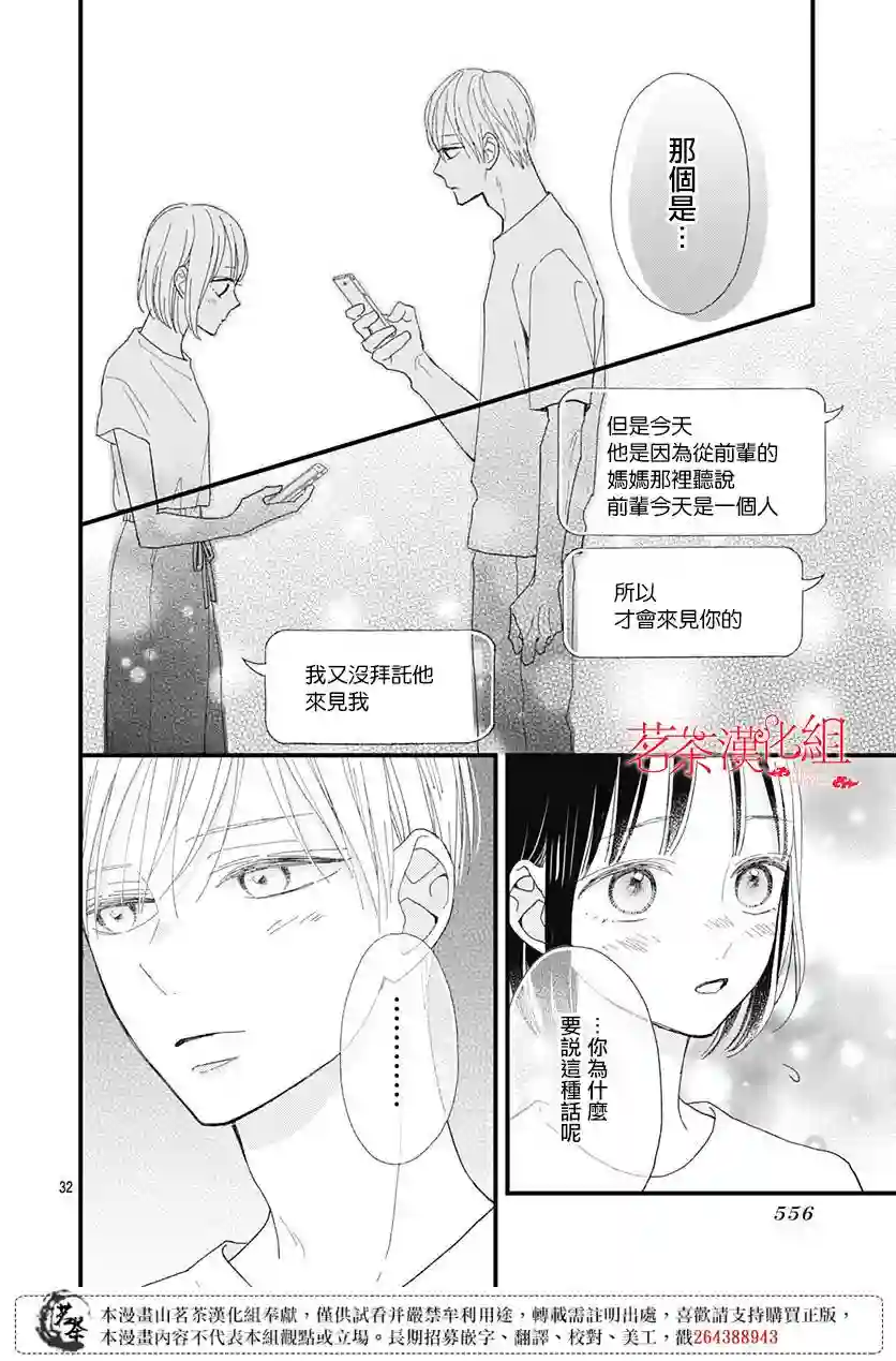 普通的我们第24话