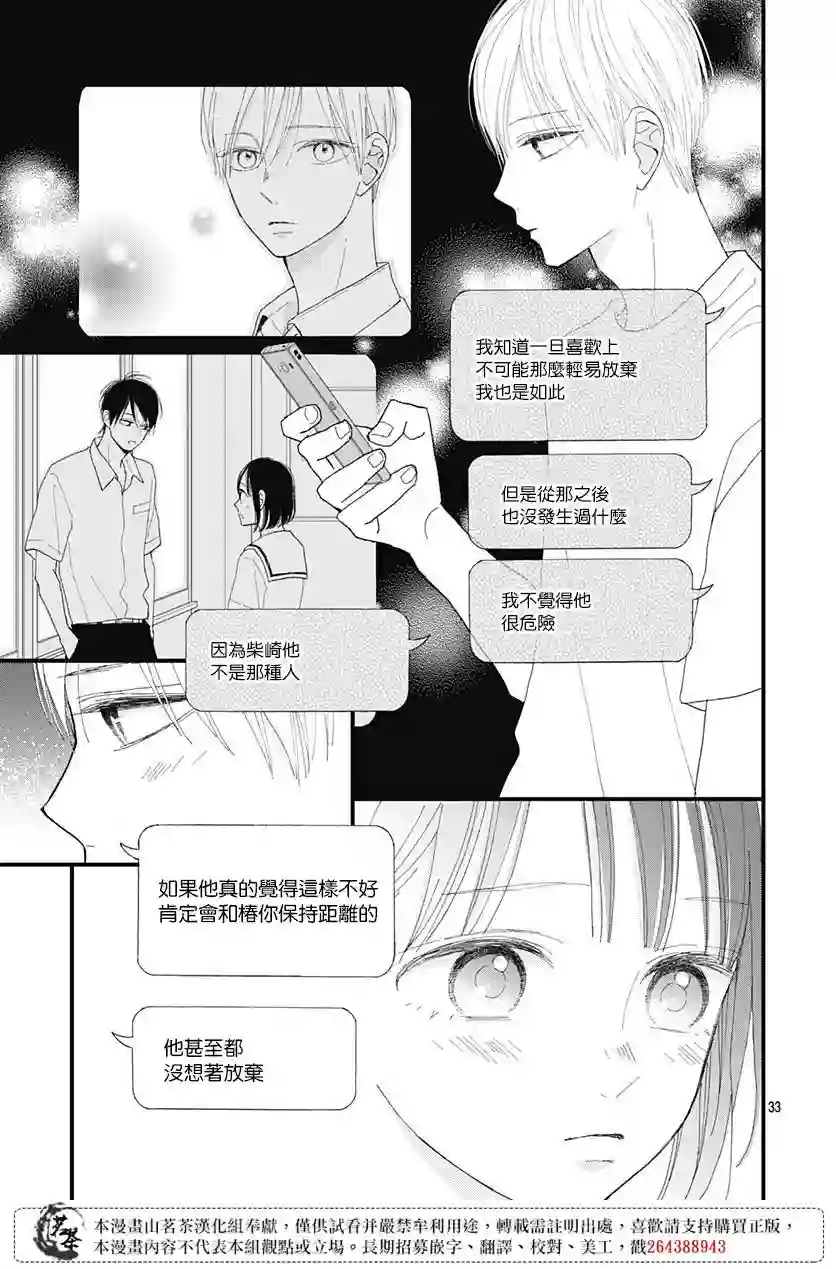 普通的我们第24话