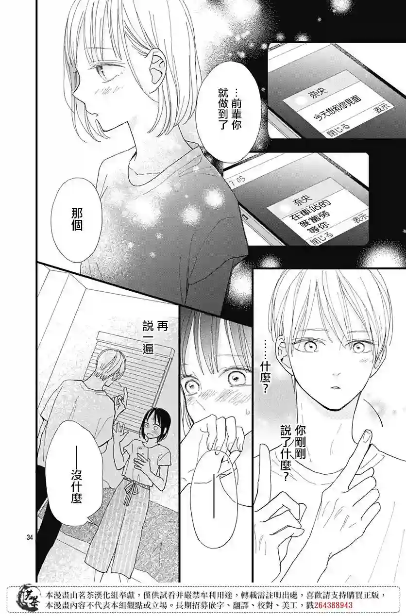 普通的我们第24话