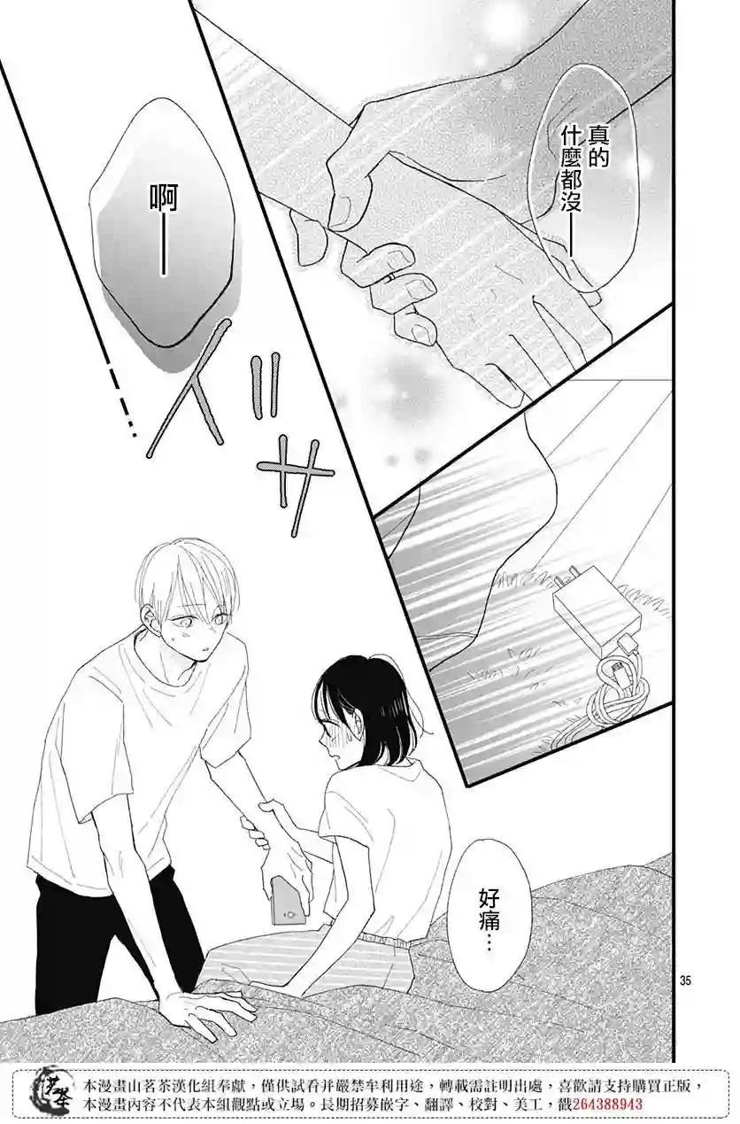 普通的我们第24话