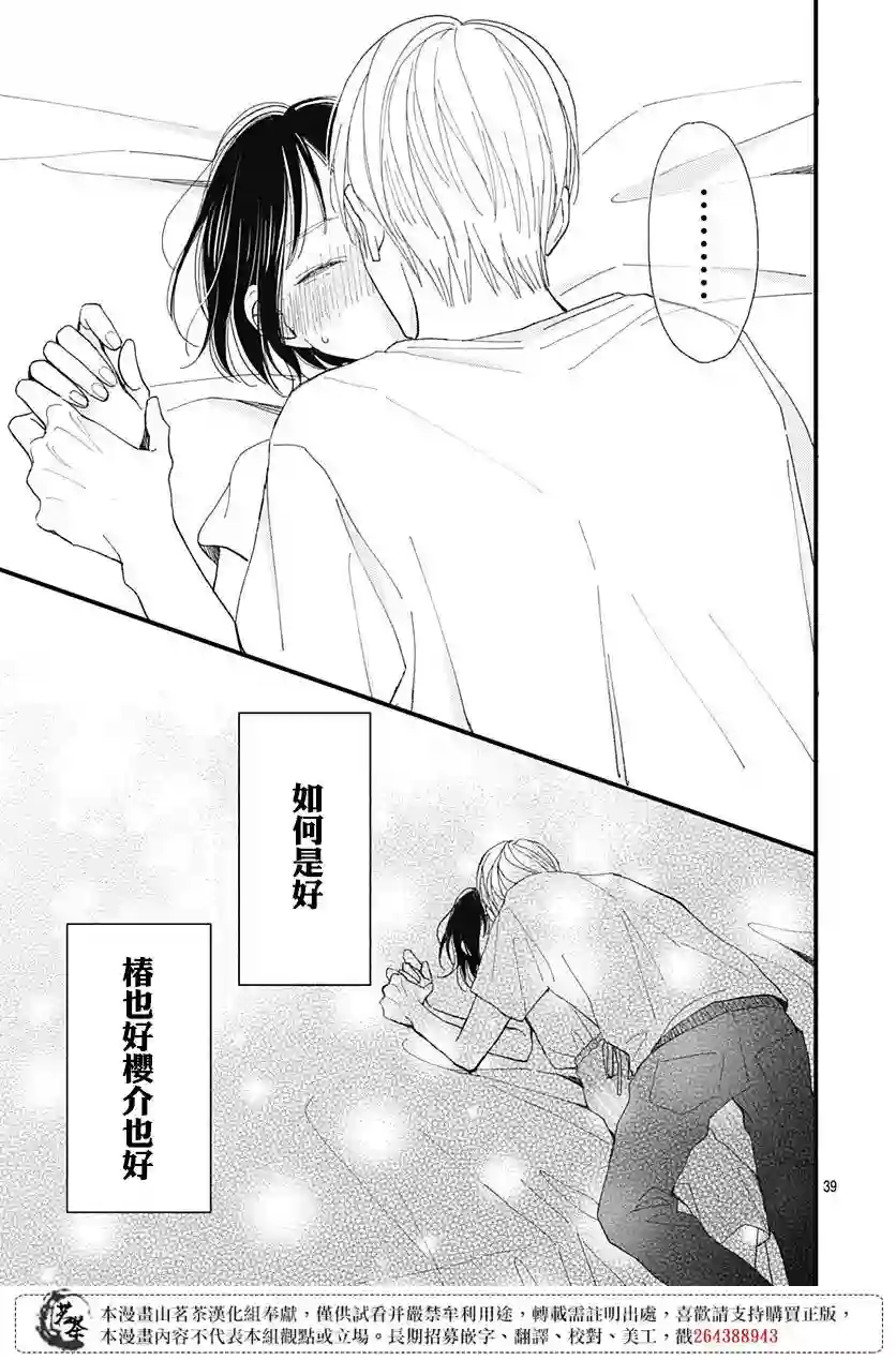 普通的我们第24话