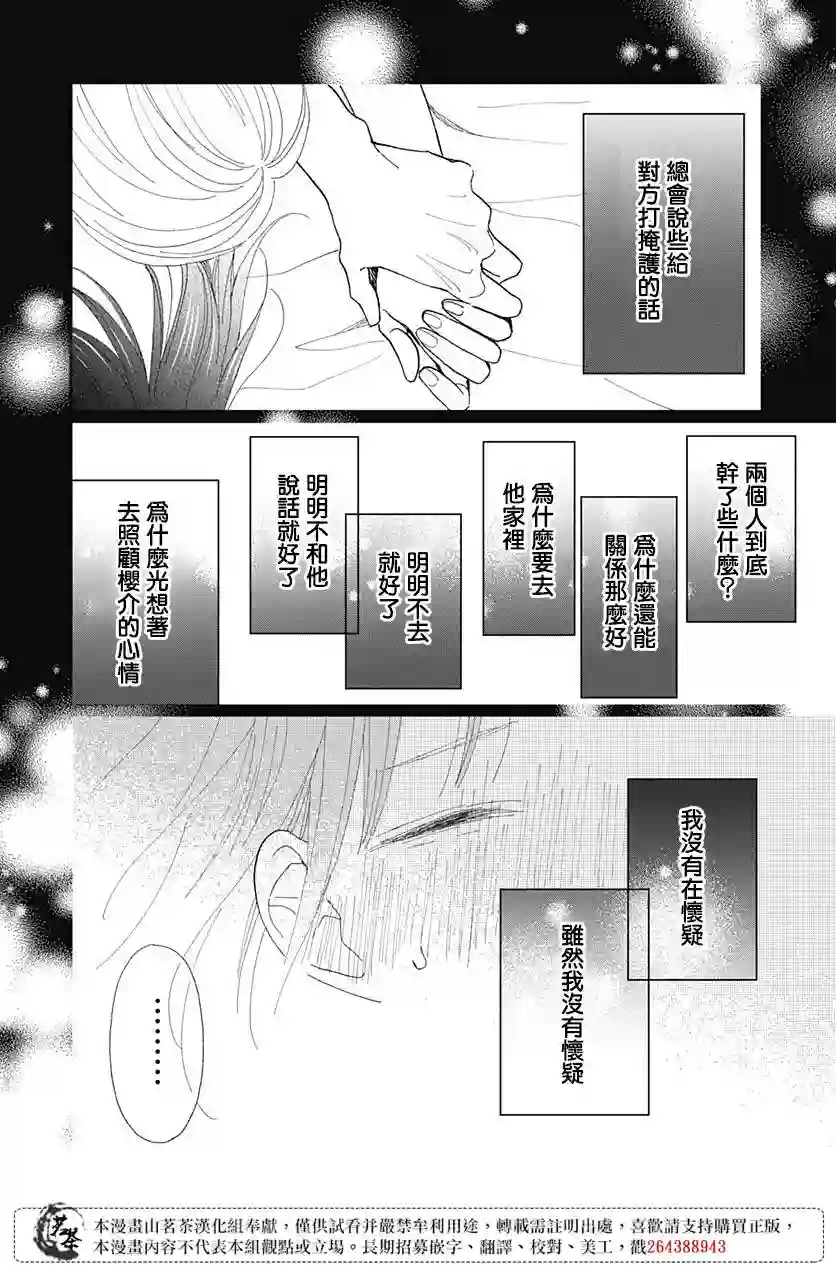 普通的我们第24话