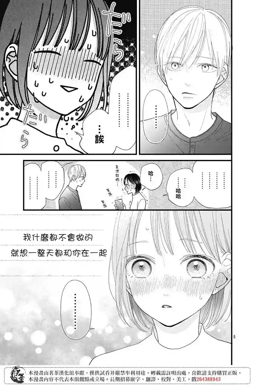 普通的我们第24话