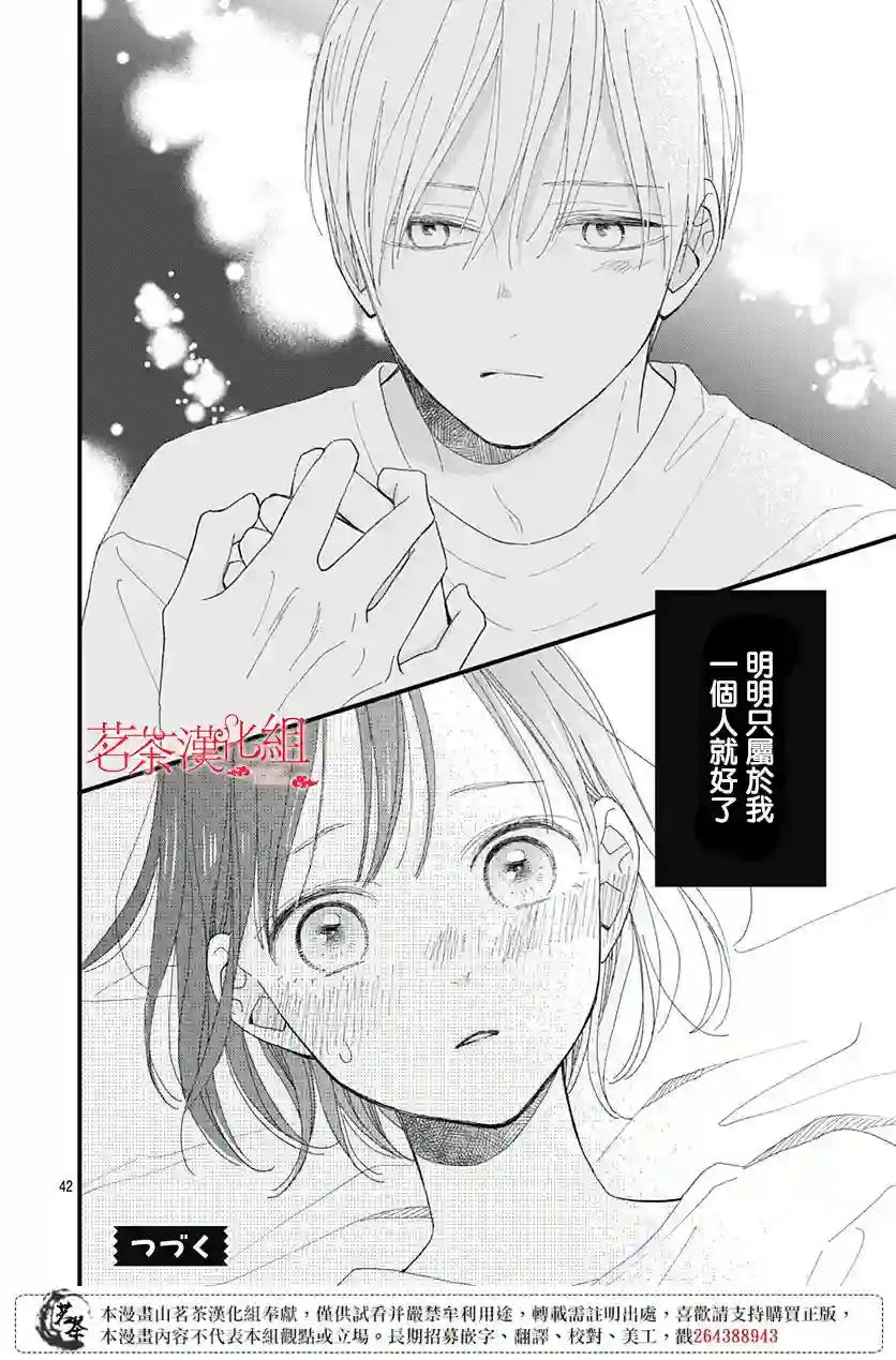 普通的我们第24话