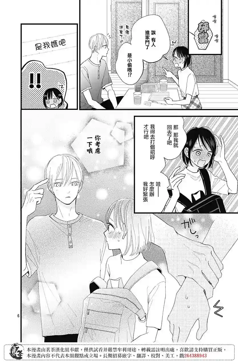 普通的我们第24话