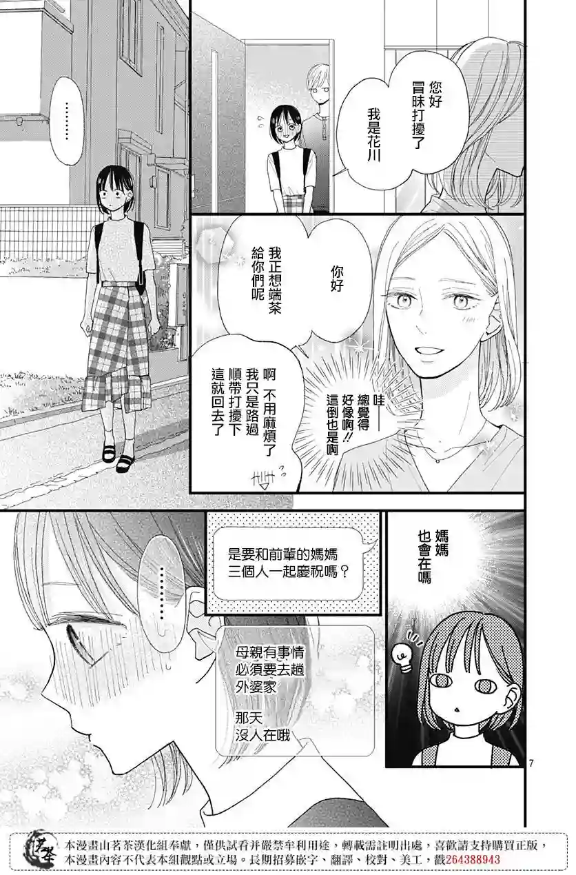 普通的我们第24话