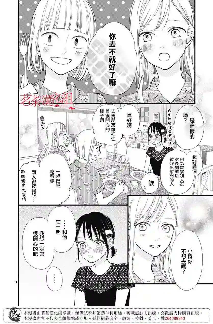 普通的我们第24话