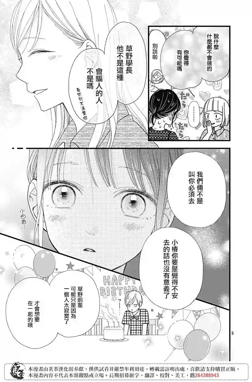 普通的我们第24话