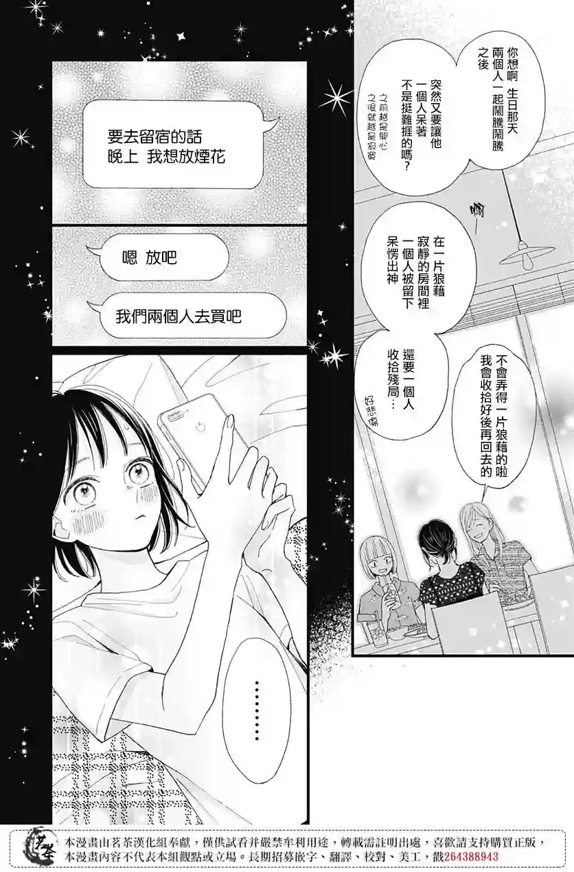 普通的我们第24话