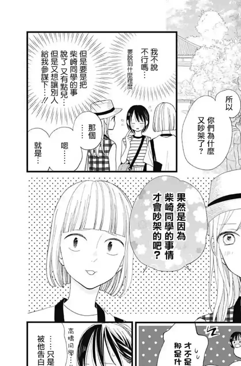 普通的我们第25话