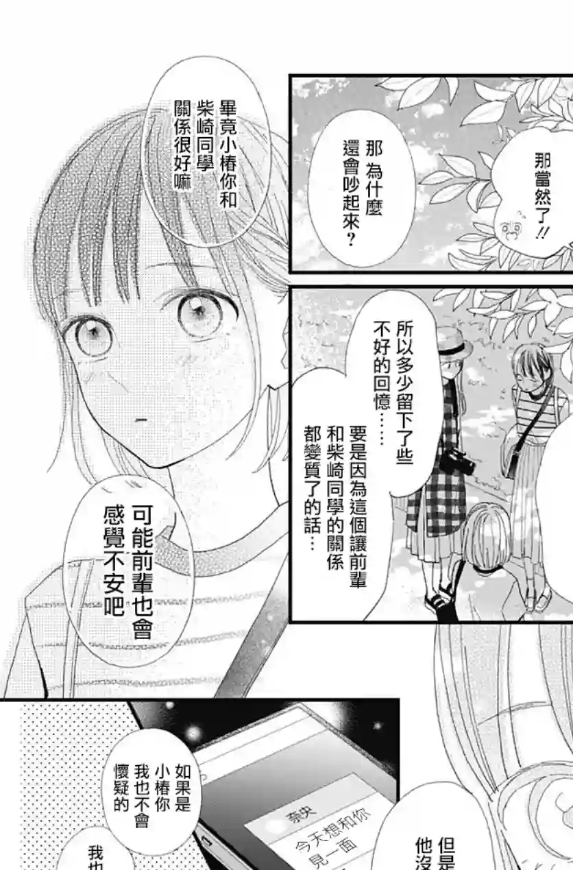 普通的我们第25话