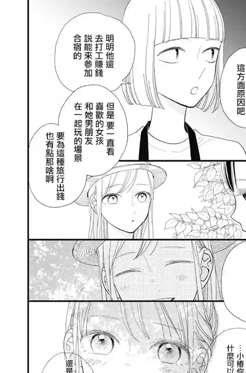 普通的我们第25话