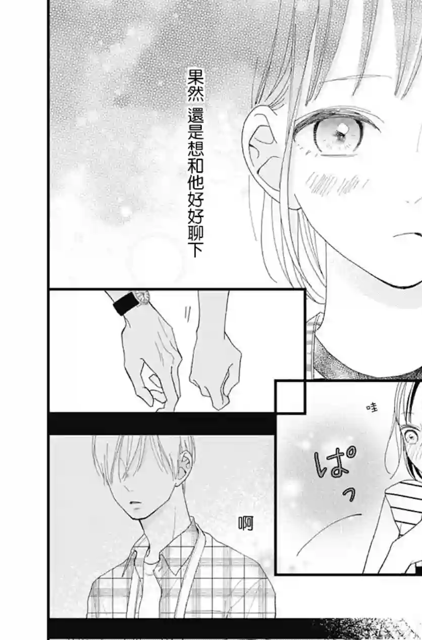 普通的我们第25话