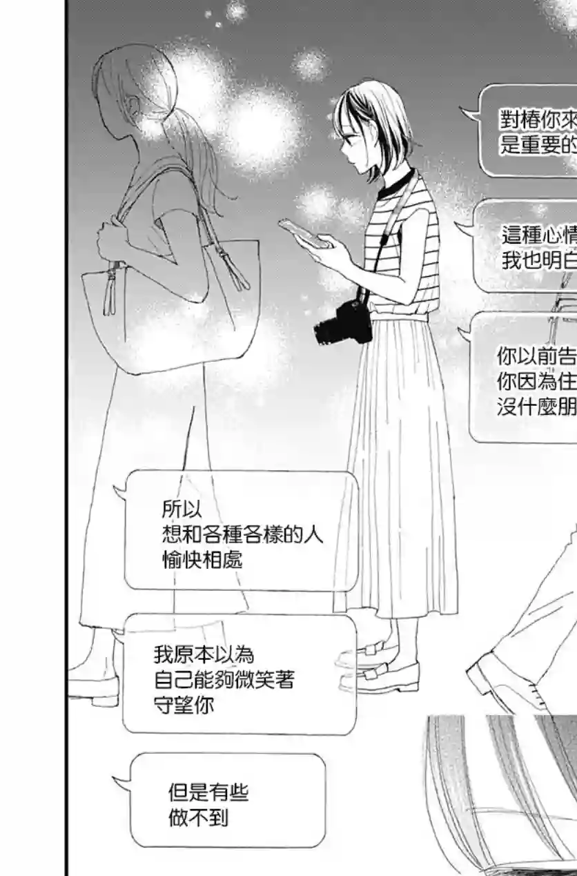 普通的我们第25话