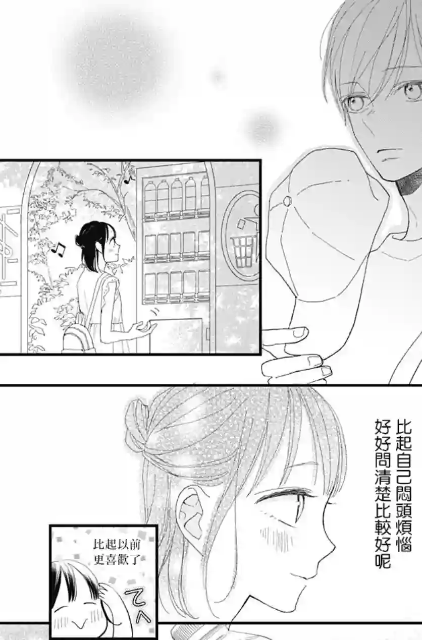 普通的我们第25话