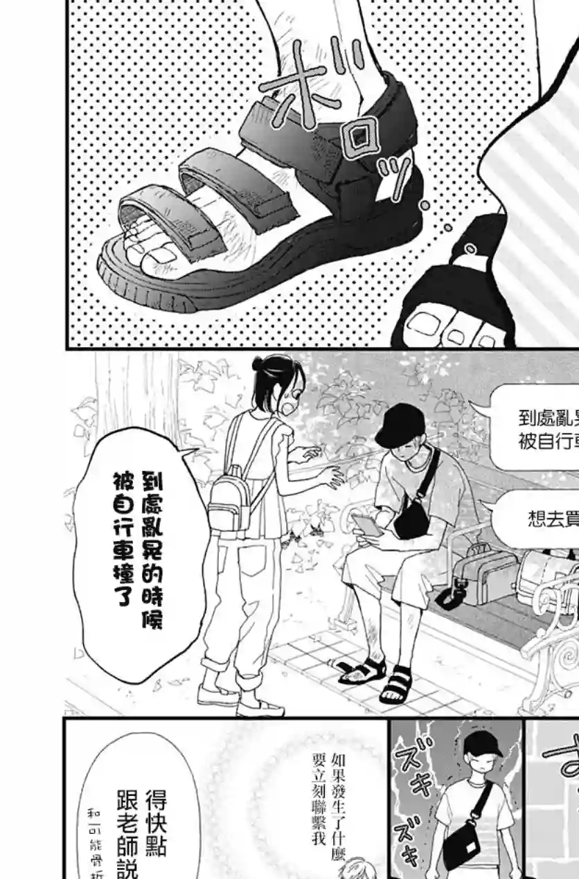 普通的我们第25话