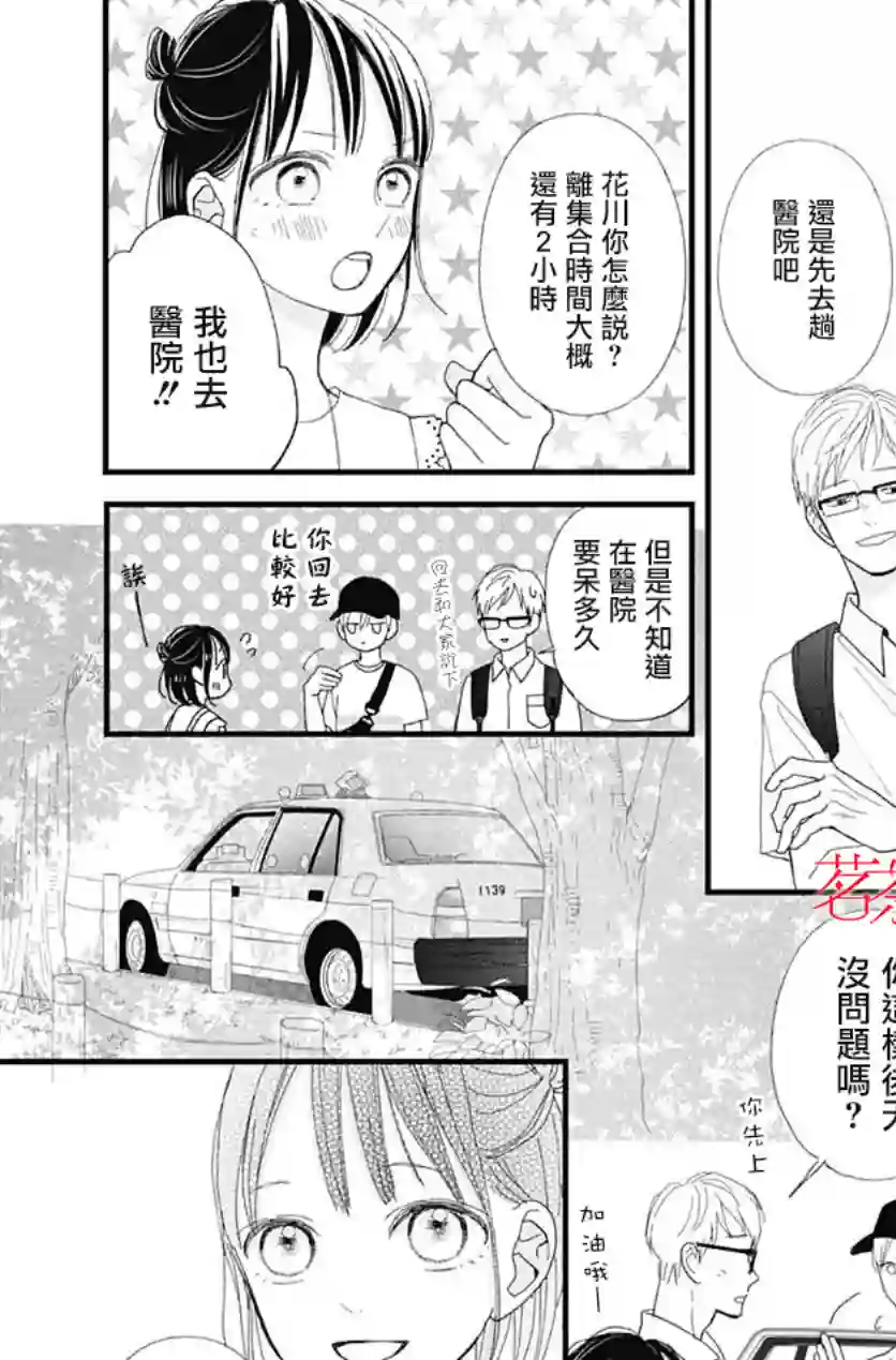 普通的我们第25话