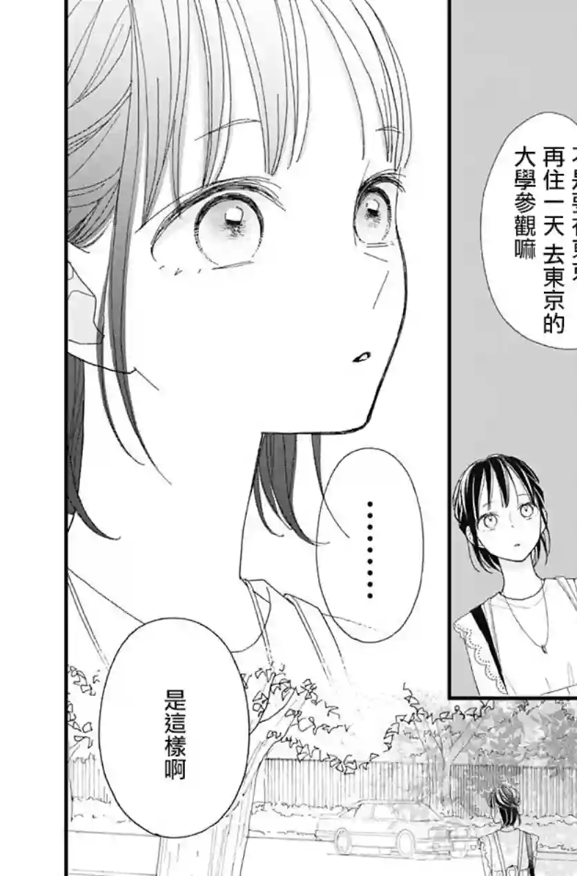 普通的我们第25话