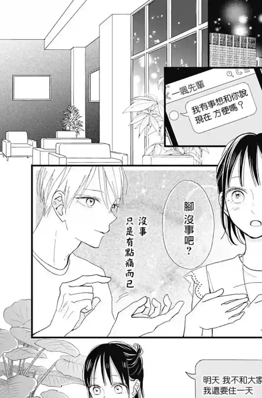 普通的我们第25话