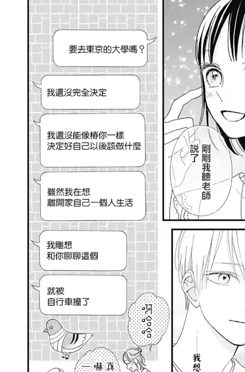 普通的我们第25话