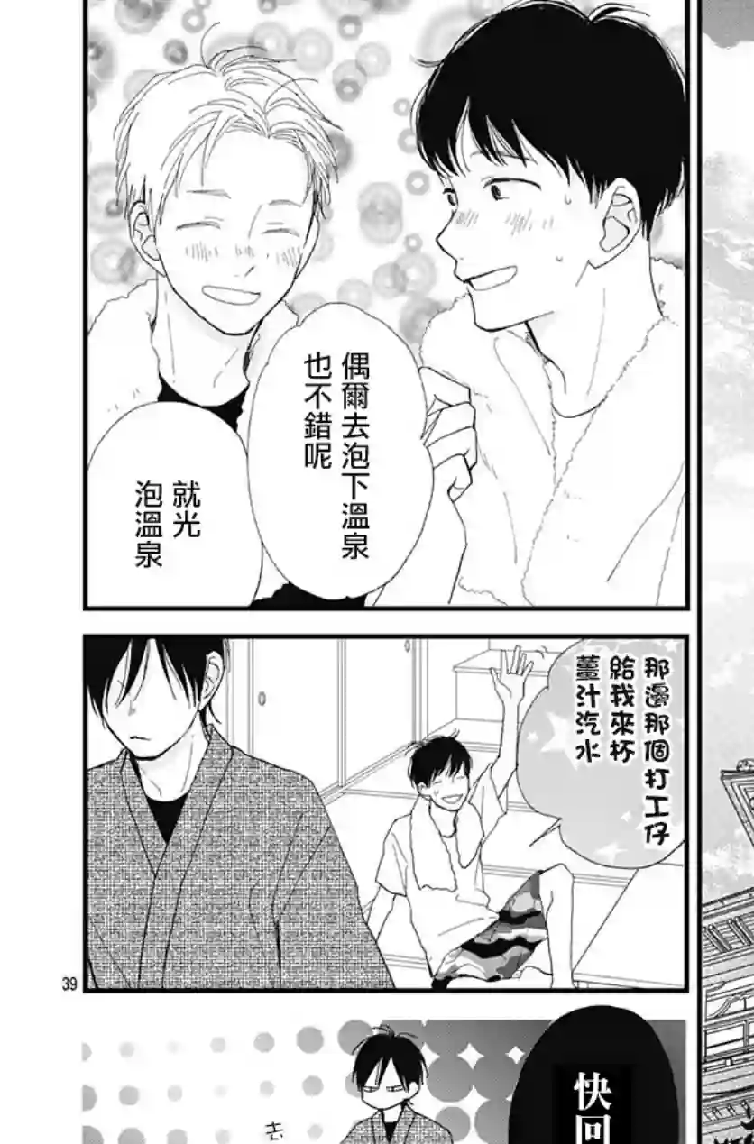 普通的我们第25话