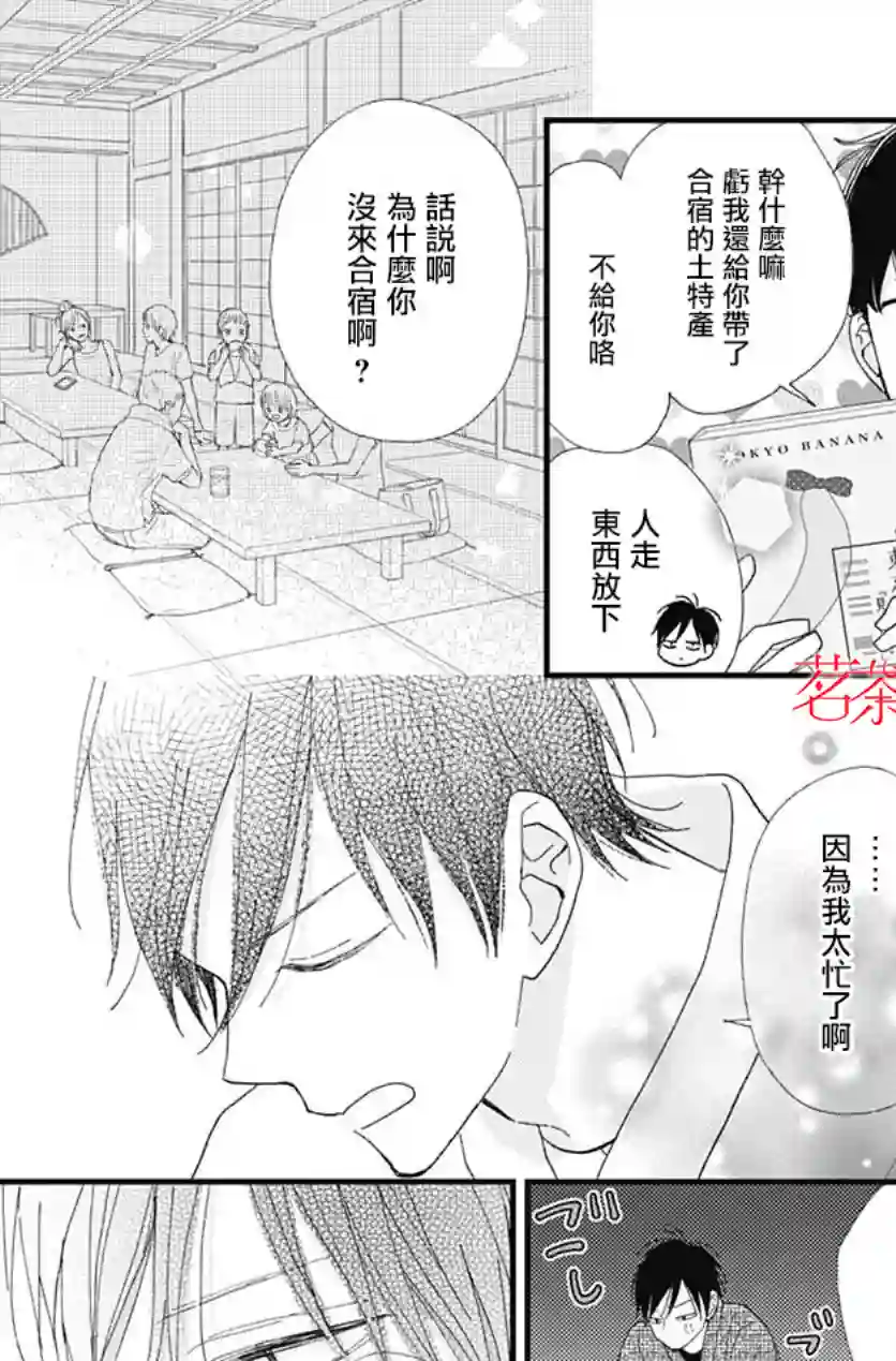 普通的我们第25话