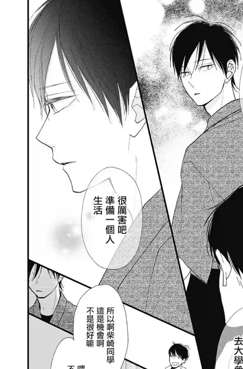 普通的我们第25话