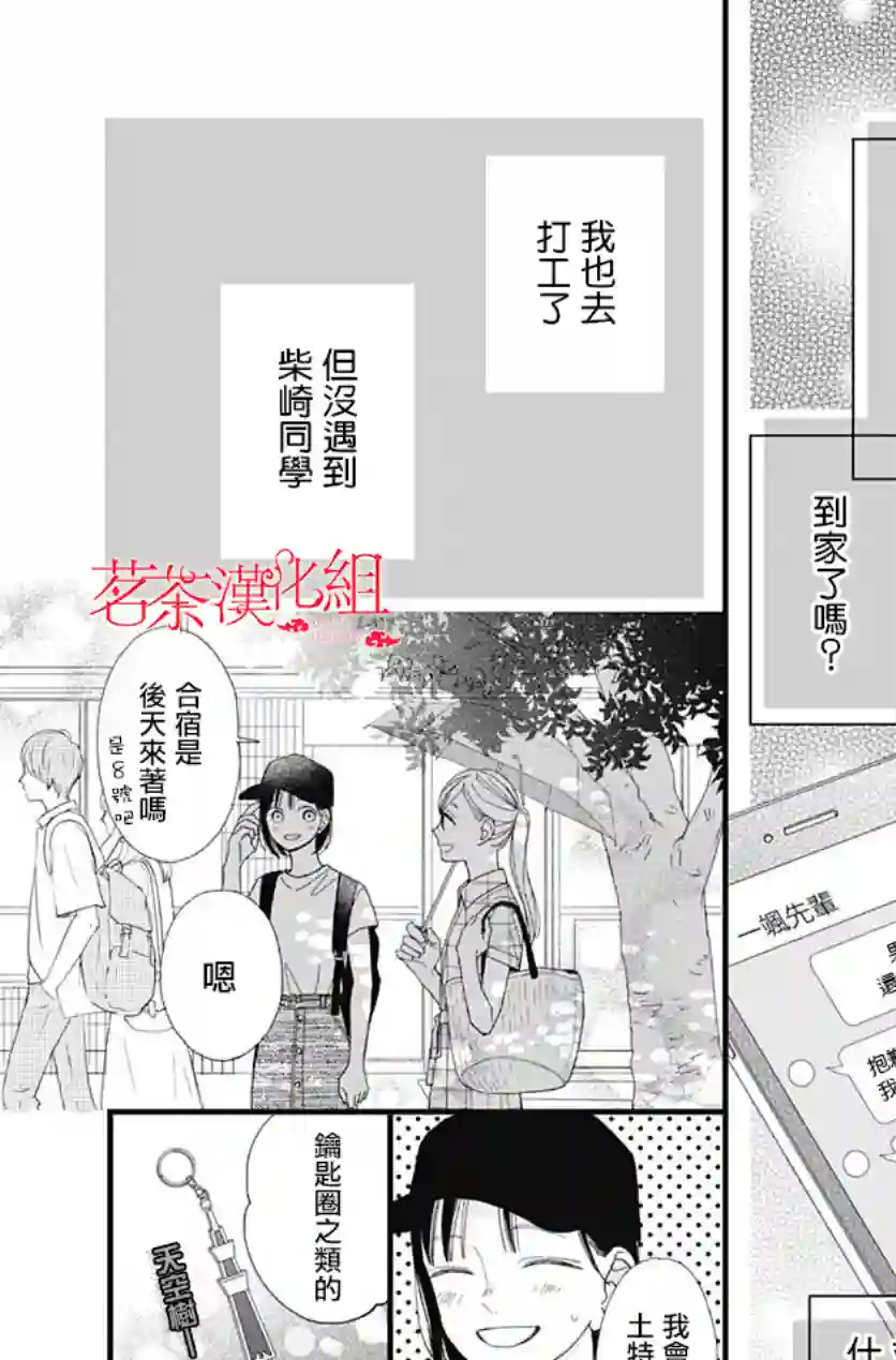 普通的我们第25话