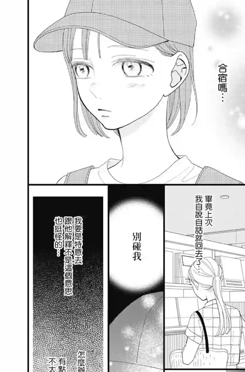 普通的我们第25话