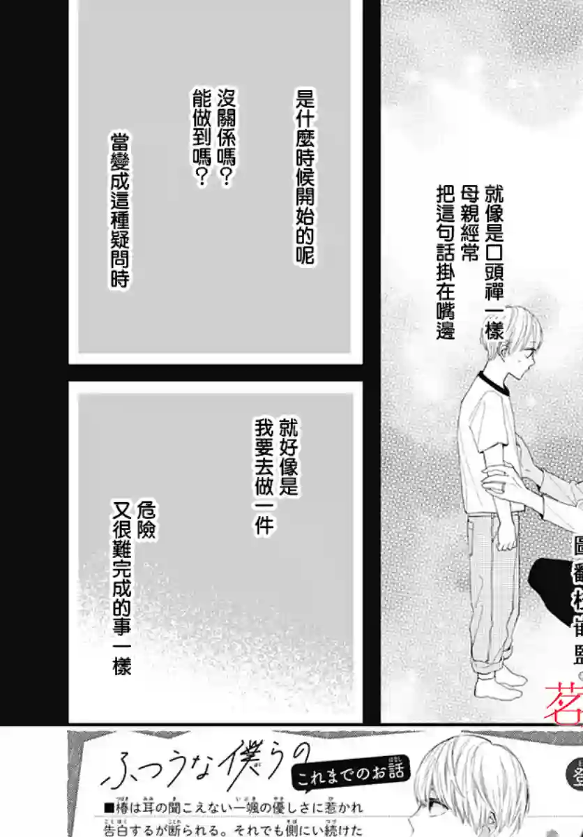 普通的我们第26话