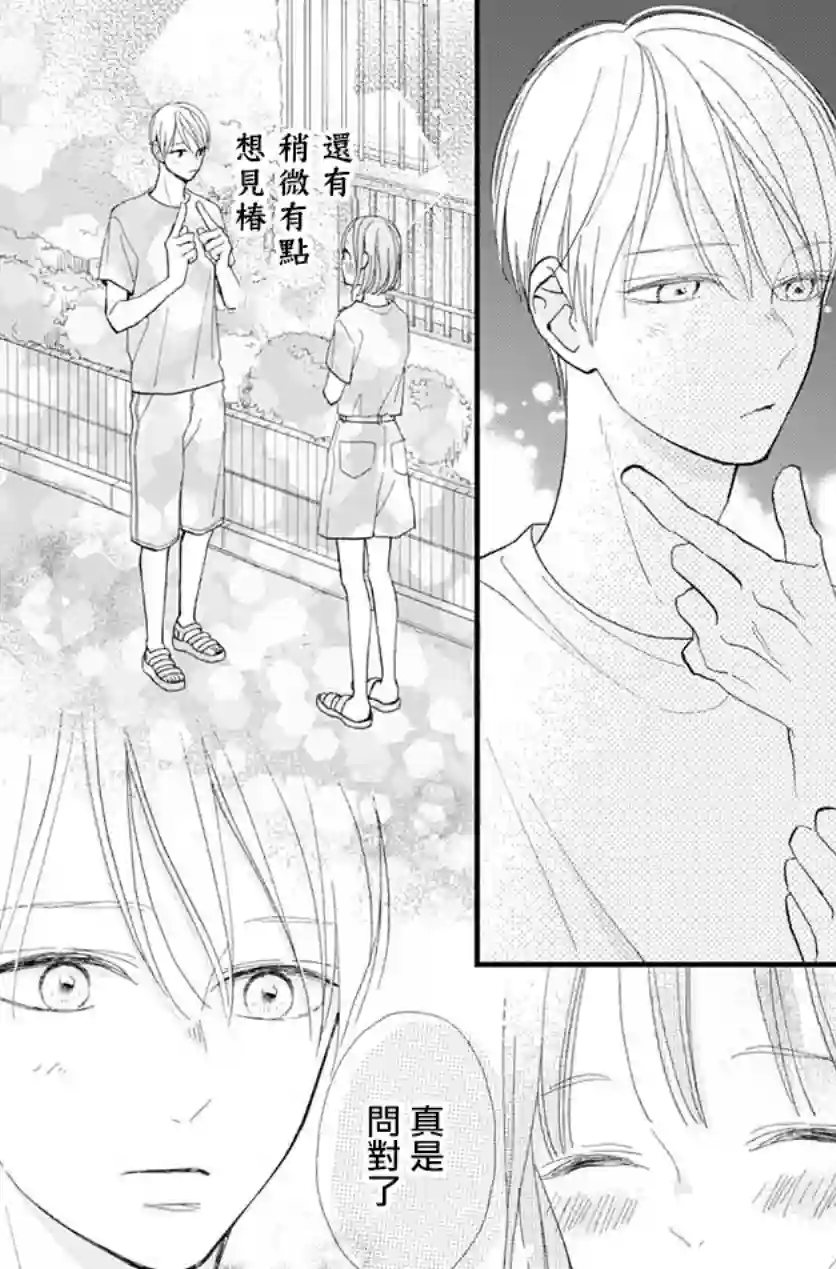 普通的我们第26话