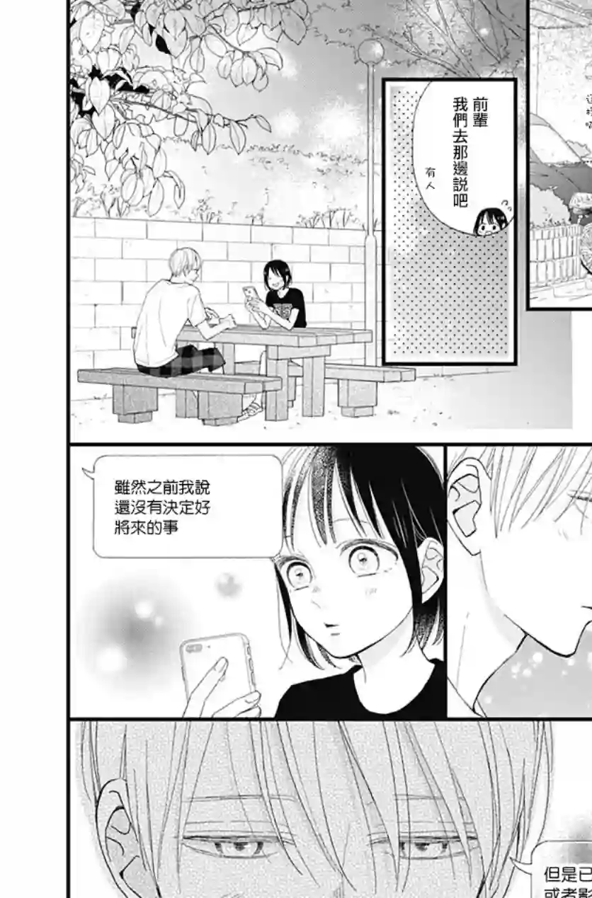 普通的我们第26话