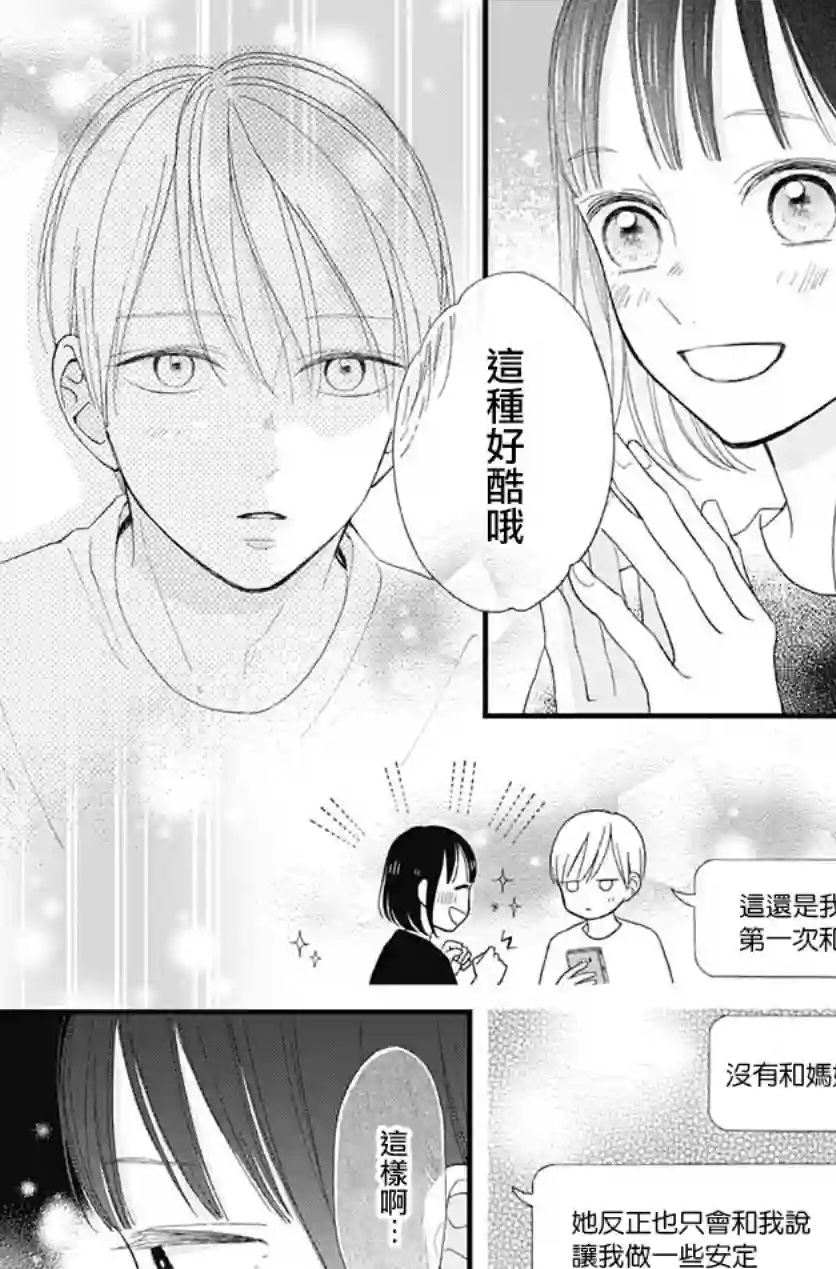 普通的我们第26话