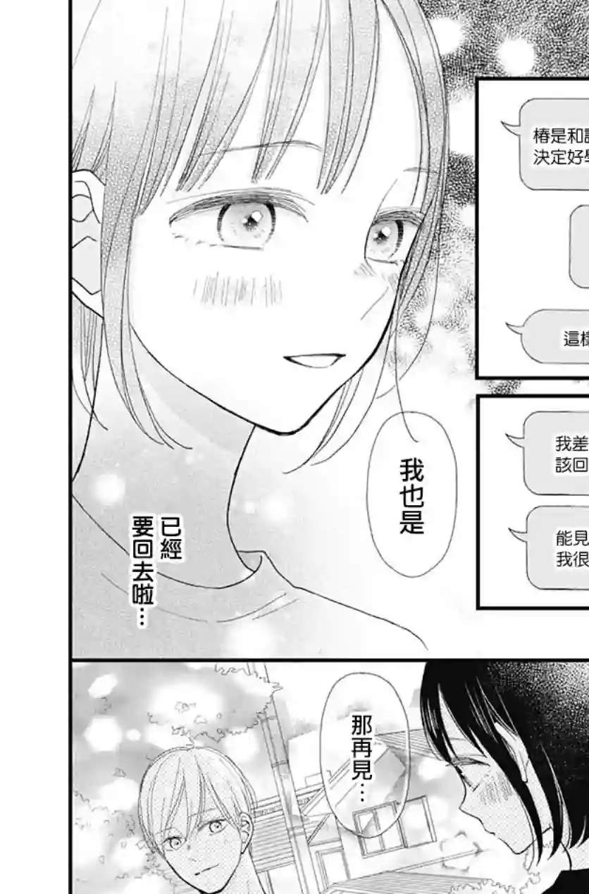 普通的我们第26话