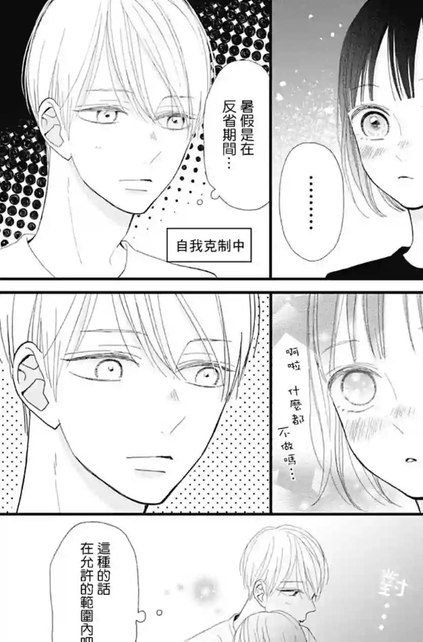 普通的我们第26话