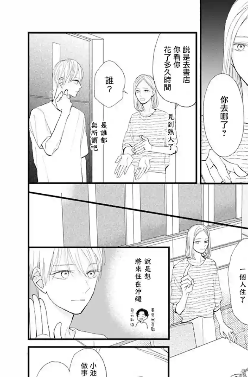 普通的我们第26话