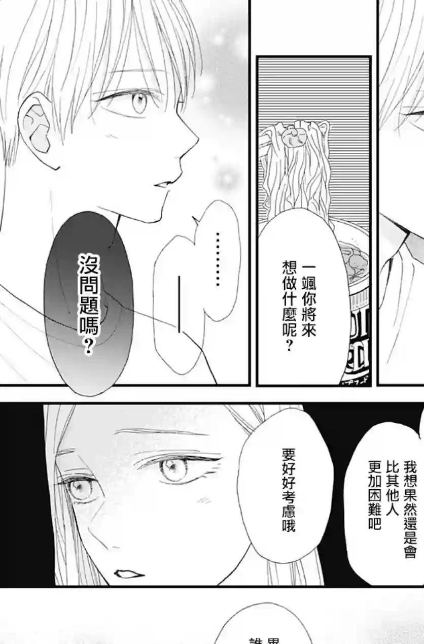 普通的我们第26话