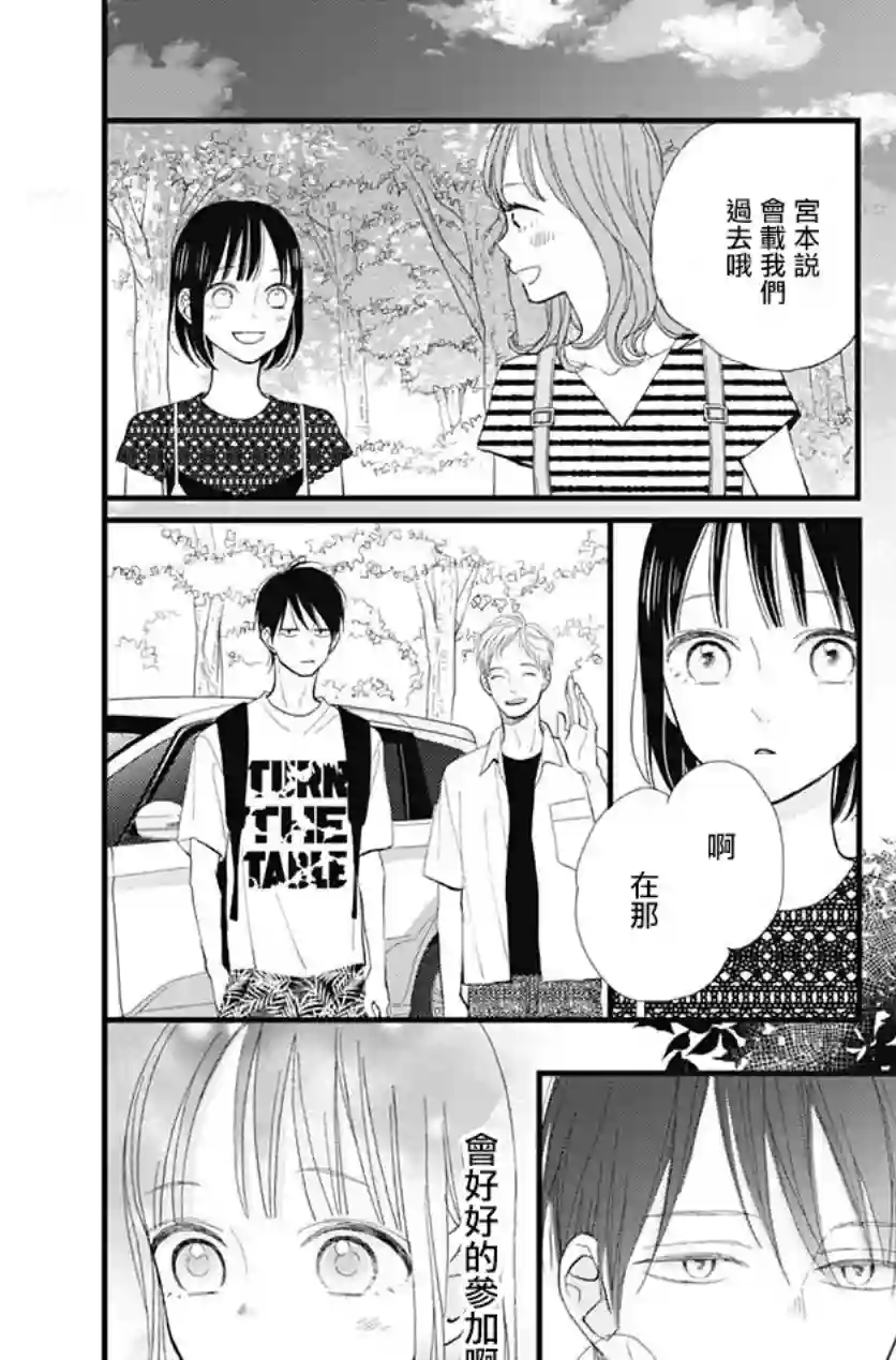 普通的我们第26话