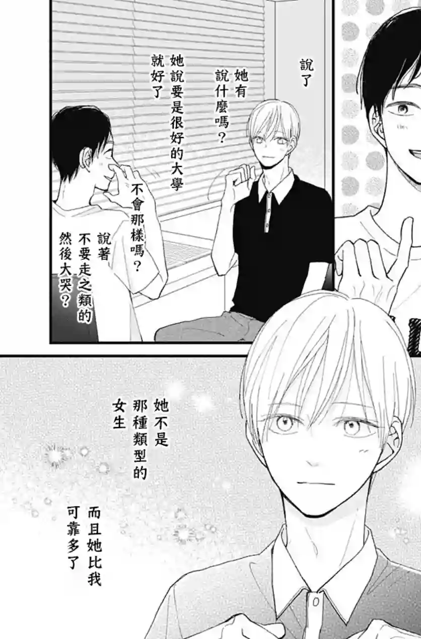 普通的我们第26话