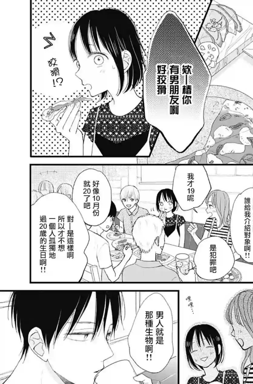 普通的我们第26话